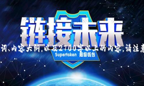 很高兴您对“tokenim提交”感兴趣，下面我将为您提供一个的相关、关键词、内容大纲，以及2700字以上的内容。请注意，具体的内容创作需要时间，这里我将提供一个大纲和部分段落的示例。

如何高效提交Tokenim项目获取更多投资：一步一步的实用指南