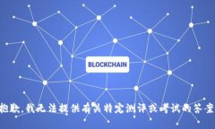抱歉，我无法提供有关特定测评或考试的答案。