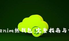 如何创建Tokenim热钱包：完整指南与常见问题解答