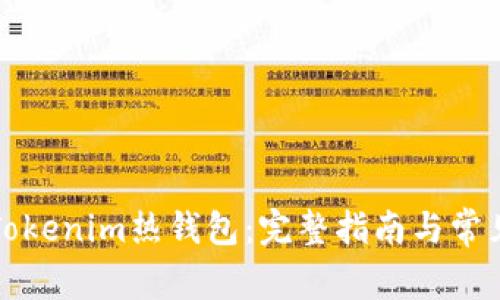 如何创建Tokenim热钱包：完整指南与常见问题解答
