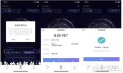 USDT钱包地址解析：如何安全地找到和使用你的