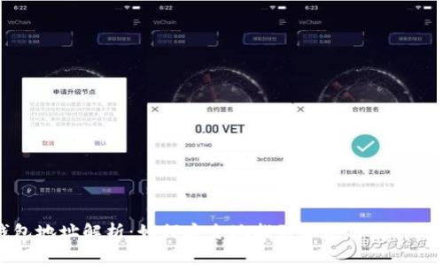 USDT钱包地址解析：如何安全地找到和使用你的USDT钱包