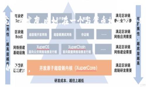 在区块链和加密货币领域，