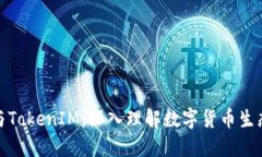 ERC20与TokenIM：深入理解数字货币生态的核心