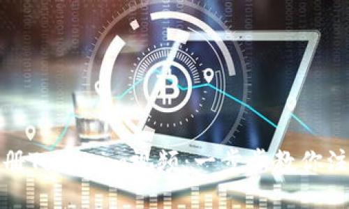 轻松注册Tokenim视频：一步步教你注册技巧