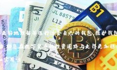 bianoti如何选择最适合你的区块链电脑钱包？/bi
